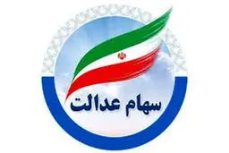 زمان دقیق واریز سود سهام عدالت در اسفند ‍۱۴۰۳ / سود ۴.۰۰۰.۰۰۰ میلیونی برای این افراد!
