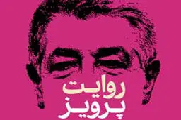 توسعه ایرانی
