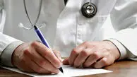 ویزیت پزشکان عمومی ۲۸۰ هزار تومان شد + بیانیه