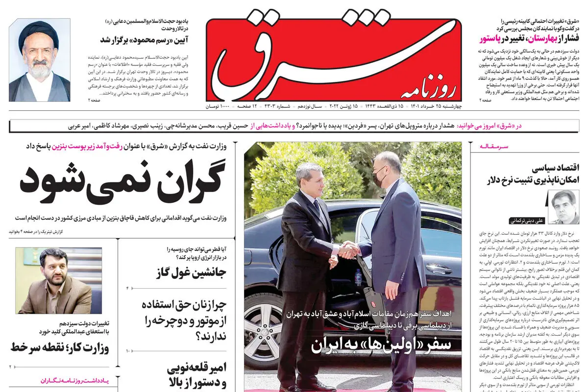 چهارشنبه 25 خرداد 1401| شماره 4303