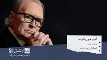 اِنیو موریکونه آهنگساز، تنظیم‌کننده، رهبر ارکستر

