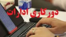 ادارات خوزستان دوشنبه ۲۶ مرداد ۱۴۰۵ دورکار شد