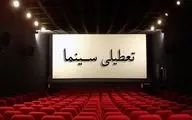 سینماهای کشور دوشنبه و سه‌شنبه هفته آینده تعطیل است