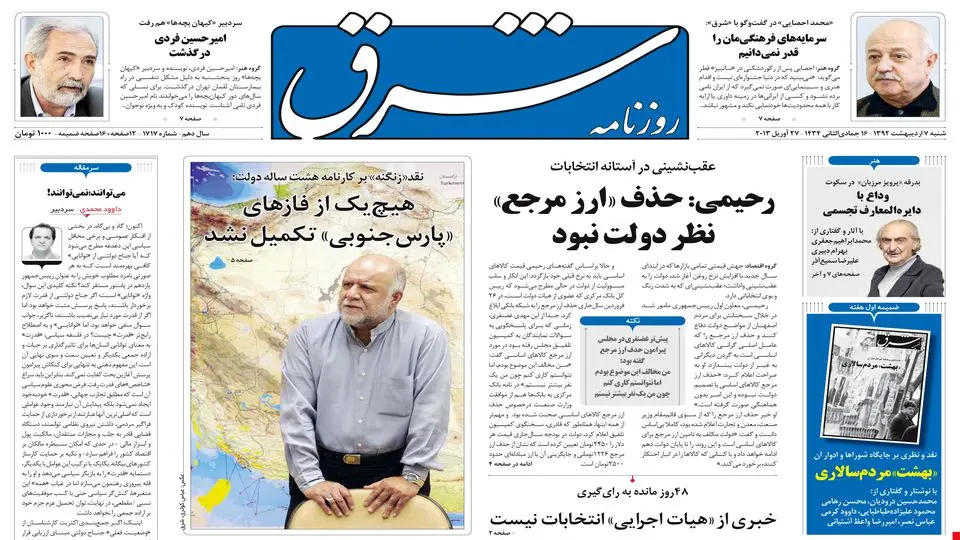شنبه 07 اردیبهشت 1392 شماره 1717