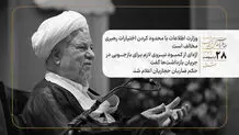 وزارت اطلاعات با محدود کردن اختیارات رهبری مخالف است/اژه‌ای از کمبود نیروی لازم برای بازجویی در جریان بازداشت‌ها گفت/حکم ضاربان حجاریان اعلام شد