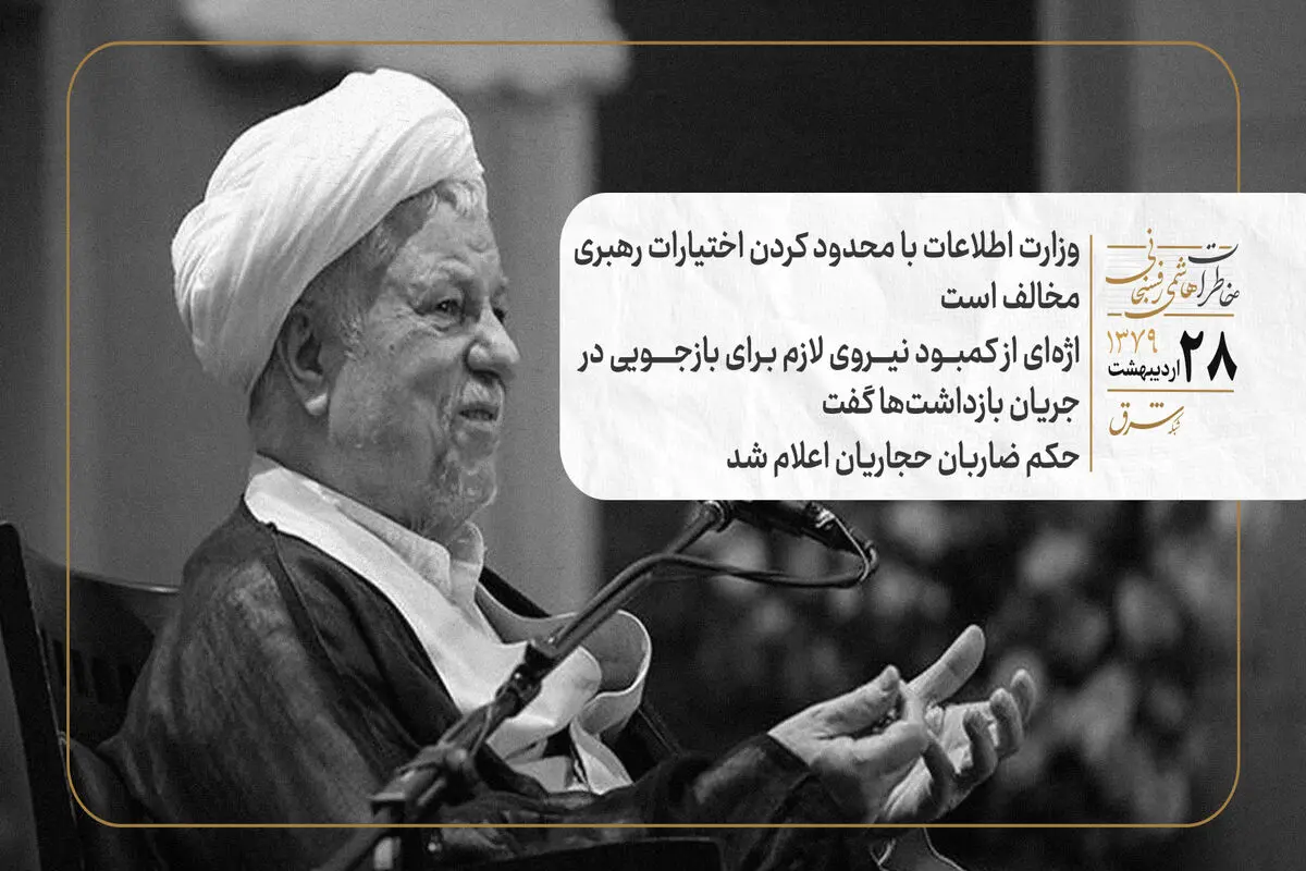 وزارت اطلاعات با محدود کردن اختیارات رهبری مخالف است/اژه‌ای از کمبود نیروی لازم برای بازجویی در جریان بازداشت‌ها گفت/حکم ضاربان حجاریان اعلام شد