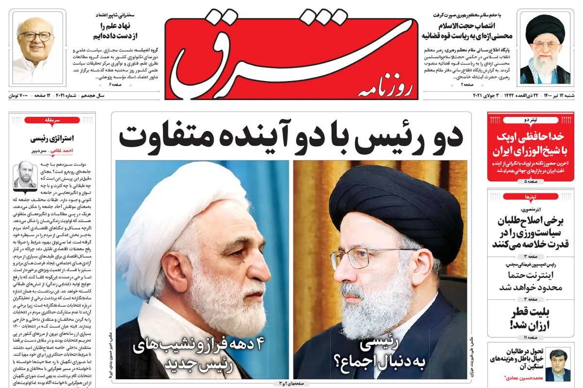 شنبه 12 تیر 1400 | شماره 4041
