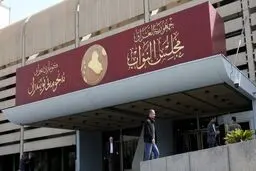 پارلمان عراق زمان برگزاری جلسه انتخاب رئیس‌جمهور را اعلام کرد

