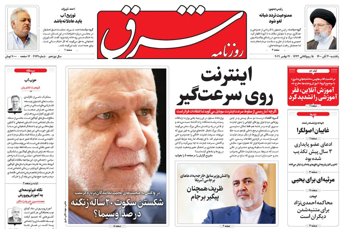 یکشنبه 30 آبان 1400 | شماره 4149