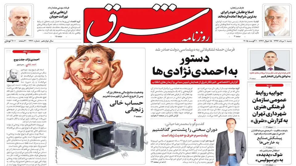 شنبه 10 مرداد 1394 | شماره 2360