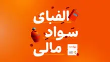 الفبای سواد مالی برای فرزندان