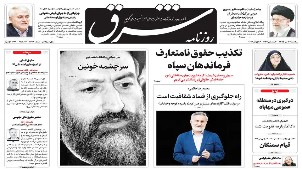 یکشنبه 06 تیر 1395 شماره 2617