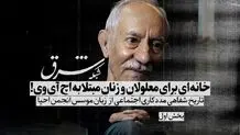 خانه‌ای برای معلولان و زنان مبتلا به اچ آی وی!