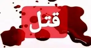 پدری با دستان خونین؛ قتل دختر ۵ ساله و دستگیری در صحنه جنایت