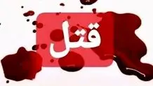 قتل مرموز زن آرایشگر در آمل؛ جنایت در روز روشن!