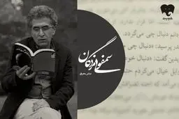 جهان بی‌رحم «سمفونی مردگان»