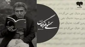 جهان بی‌رحم «سمفونی مردگان»