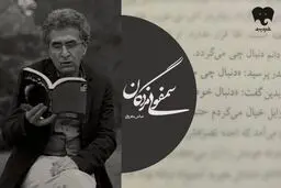 جهان بی‌رحم «سمفونی مردگان»