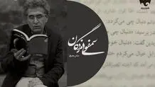 جهان بی‌رحم «سمفونی مردگان»