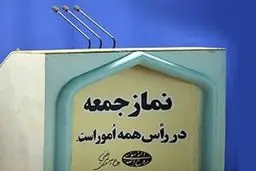 امام جمعه این شهر این هفته کناره‌گیری می‌کند

