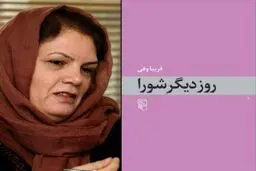 فرم؛ تجربه نو
