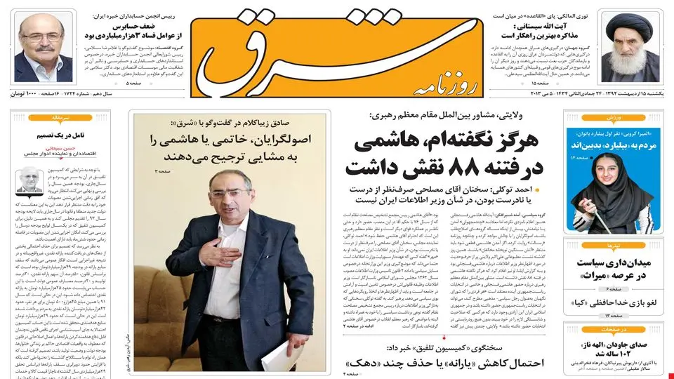 یکشنبه 15 اردیبهشت 1392 شماره 1724
