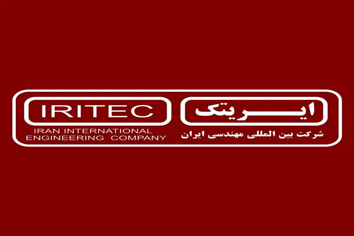 جایگاه “ایریتک” در صدر شرکت‌های مهندسی کشور، تثبیت شد
