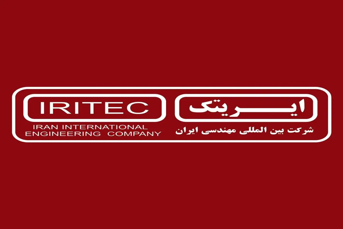جایگاه “ایریتک” در صدر شرکت‌های مهندسی کشور، تثبیت شد
