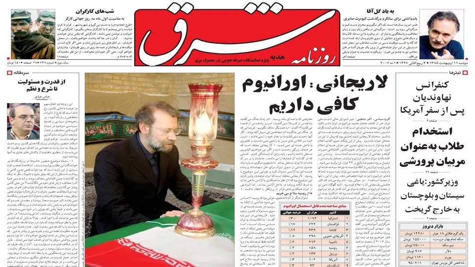 دوشنبه 11 اردیبهشت 1385 شماره 748