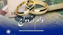 پرداخت حدود 120 همت وام ازدواج و فرزند به ۵۳۰ هزار متقاضی طی 6 ماه توسط شبکه بانکی/ رشد ۱۱ درصدی پرداخت وام ازدواج / وام جهیزیه با کارت‌های رفاهی تا پایان آبان اجرایی می‌شود
