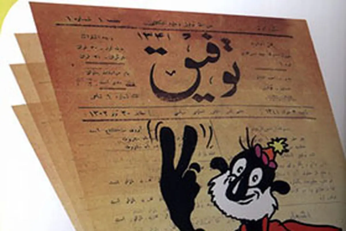 یادنامه توفیق برای  صد سال انتشار
