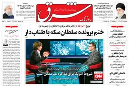 پنجشنبه 24 آبان 1397 شماره 3292