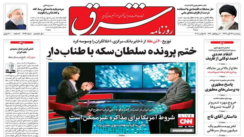 پنجشنبه 24 آبان 1397 شماره 3292