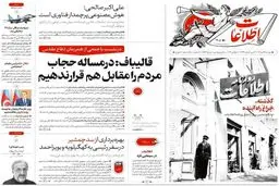 روزنامه اطلاعات به لوگوی 97 سال پیش خود بازگشت

