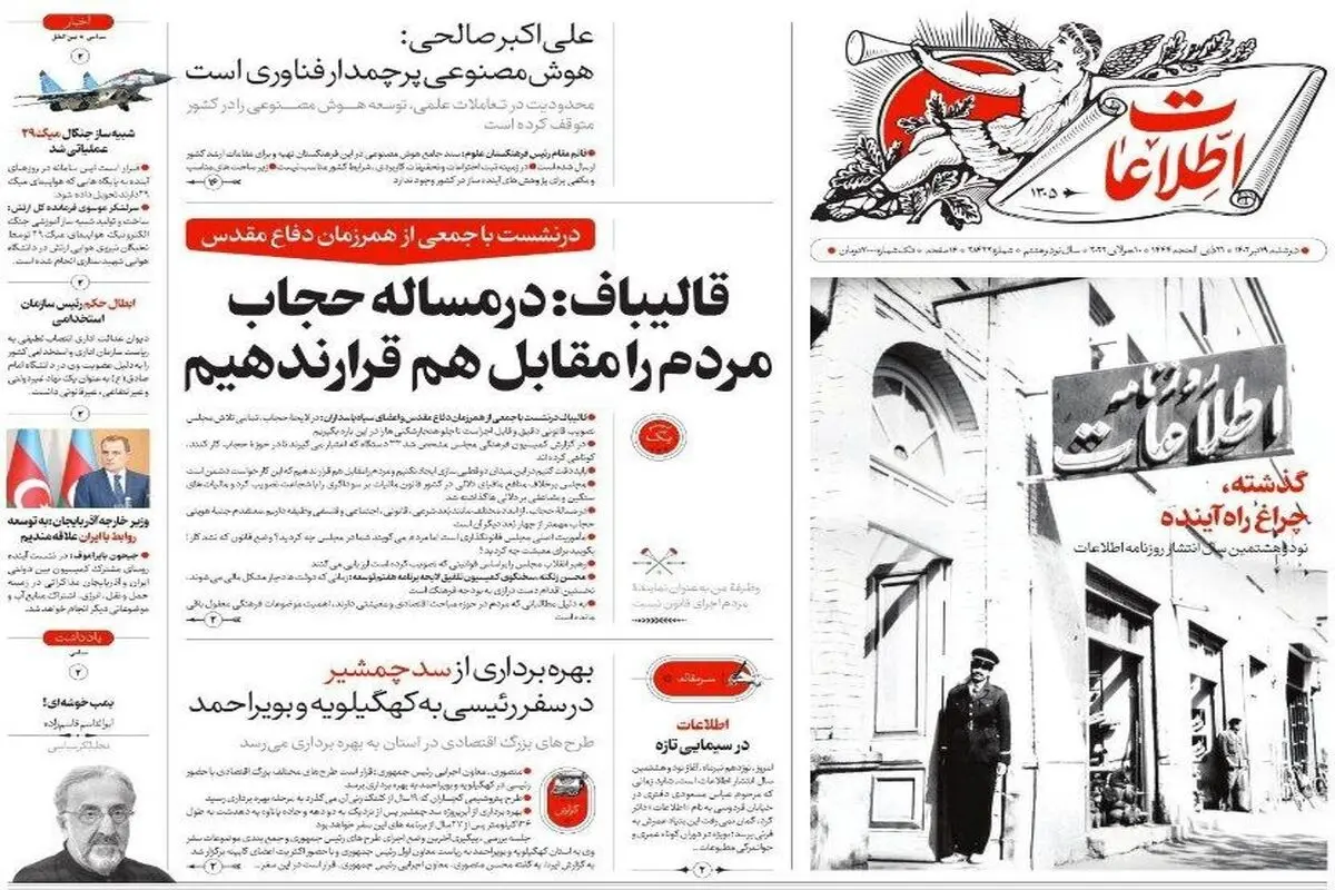 روزنامه اطلاعات به لوگوی 97 سال پیش خود بازگشت

