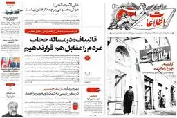 روزنامه اطلاعات به لوگوی 97 سال پیش خود بازگشت

