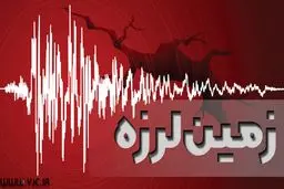 وقوع زلزله در شرق ترکیه