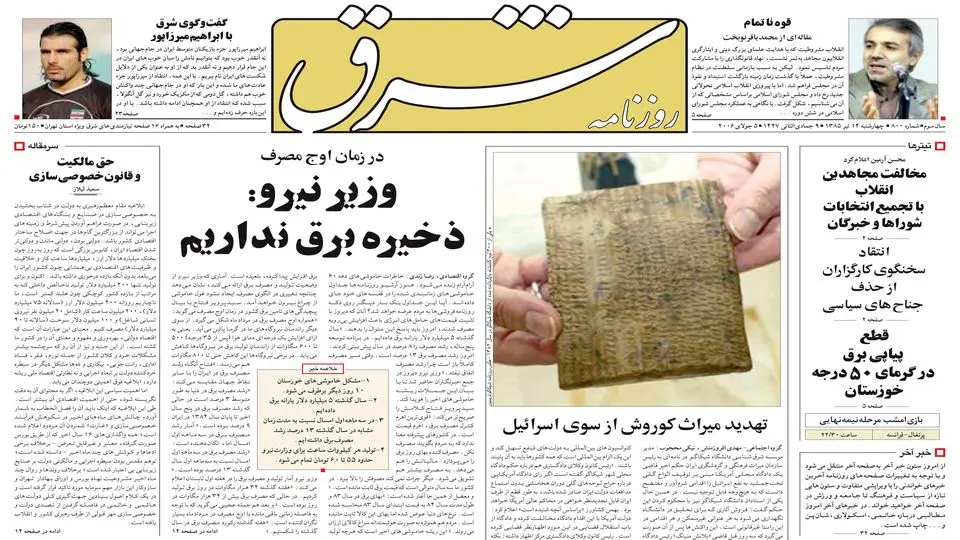 چهارشنبه 14 تیر 1385 شماره 800