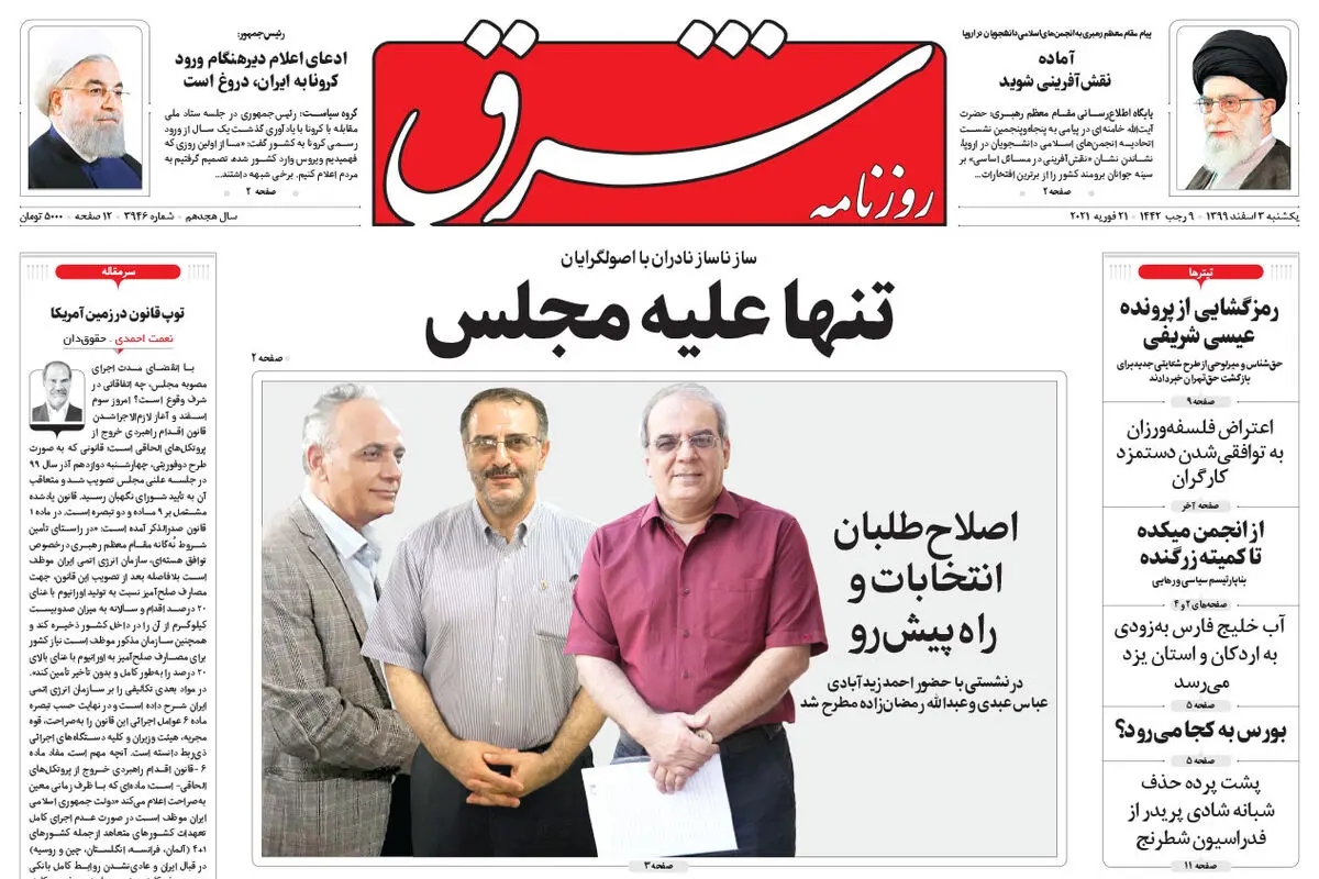 یکشنبه 3 اسفند 1399 | شماره 3946