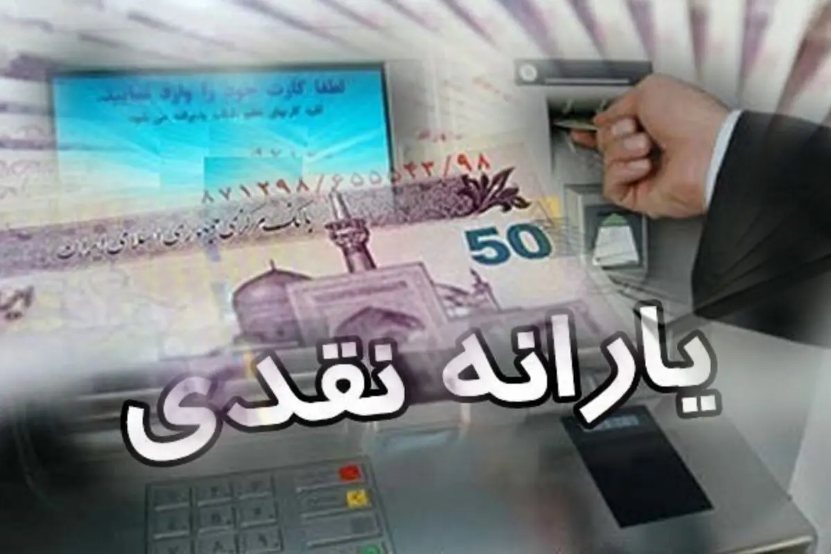 خبر جدید درباره نحوه پرداخت وام یارانه‌بگیران/ شرایط دریافت وام با کارت یارانه