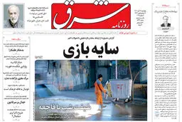 روزنامه شرق چهارشنبه 14 آبان 1404 شماره 5247