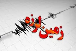 زلزله در اصفهان