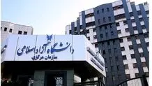 جزئیات برگزاری امتحانات دانشگاه آزاد اسلامی اعلام شد
