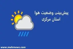 پیش بینی هوای استان مرکزی و اراک فردا یکشنبه 4 خردادماه