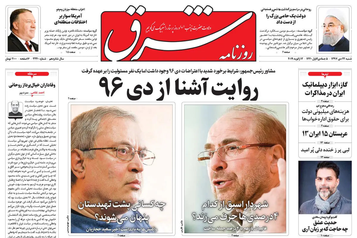 شنبه 22 دی 1397 | شماره 3340