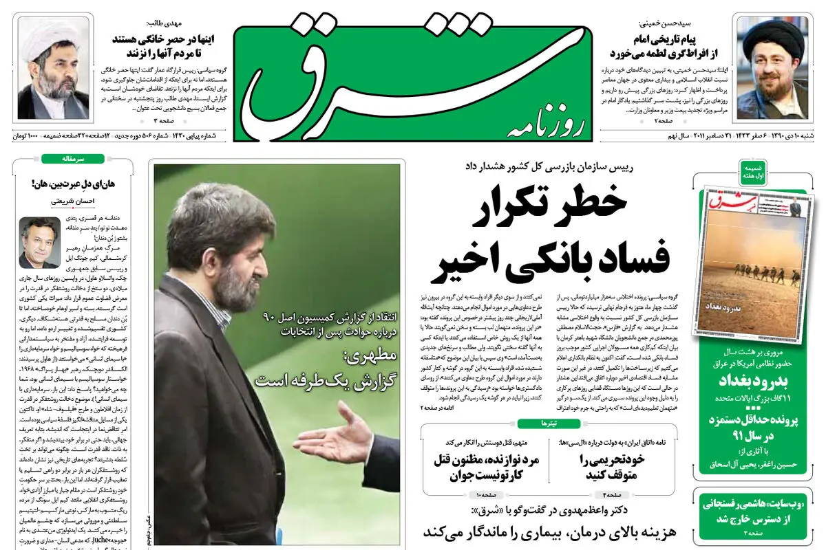شنبه 10 دی 1390 شماره 1430