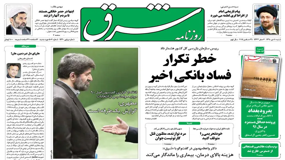 شنبه 10 دی 1390 شماره 1430