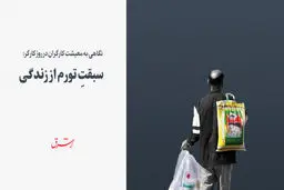  سبقتِ تورم از زندگی

