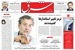 شنبه 3 دی 1390 شماره 1424