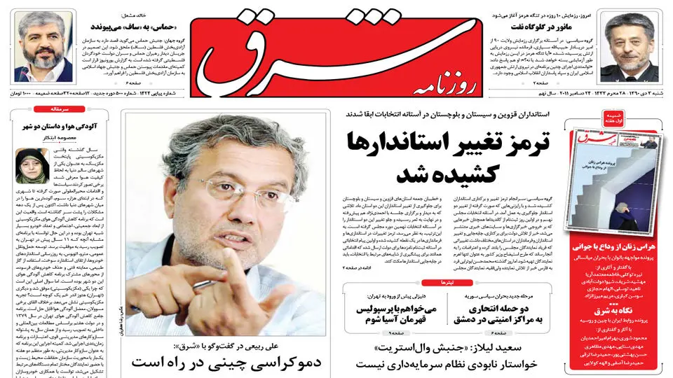 شنبه 3 دی 1390 شماره 1424